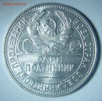 ШТЕМПЕЛЬНЫЙ ПОЛТИННИК 1925 г. до 25.11-22.00.00 - P1250980.JPG