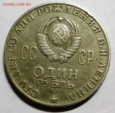 1 рубль 1970г. до 25.11.2014. 21.00 мск - DSCF4907.JPG
