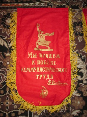 Вымпел СССР Лучшему водителю до 26.11 в 21.00 мск - IMG_2593.JPG
