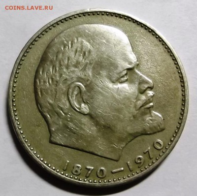 1 рубль 1970г. до 25.11.2014. 21.00 мск - DSCF4906.JPG