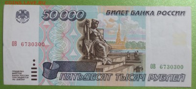 50 000 рублей 1995 года с 200 рублей - IMG_1352.JPG