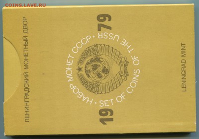 Набор ГБ СССР 1979, до 27.11.2014 в 22-00 Мск, см. описание! - Сканирование__367