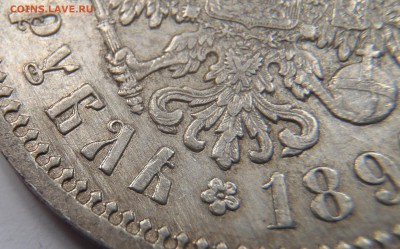 1 рубль 1897 г. буквы без нижних перекладин - P8080470.JPG