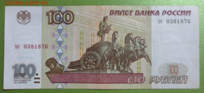 100 рублей 1997 без модификации с 200 рублей - IMG_1364.JPG
