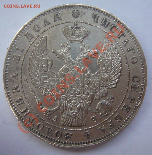 РУБЛЬ 1843 ************ до 7.05.10 22-00 МСК - P1040777.JPG