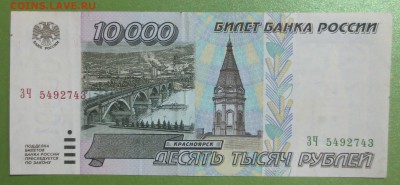10 000 рублей 1995 года с 200 рублей - IMG_1372.JPG