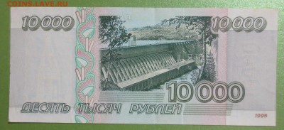 10 000 рублей 1995 года с 200 рублей - IMG_1374.JPG