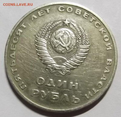 1 рубль 1967г. до 25.11.2014г. 21.00 мск - DSCF4913.JPG