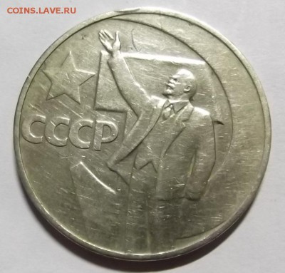 1 рубль 1967г. до 25.11.2014г. 21.00 мск - DSCF4912.JPG