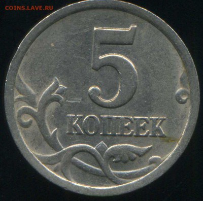 5 копеек 2003 сп. шт. 1.4 до 27.11.2014г 22.00мск - img328
