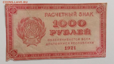 1000 руб 1921 г до 24.11-23:00 мск - image