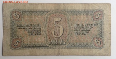 5 рублей 1938 г до 24.11-23:00мск - image