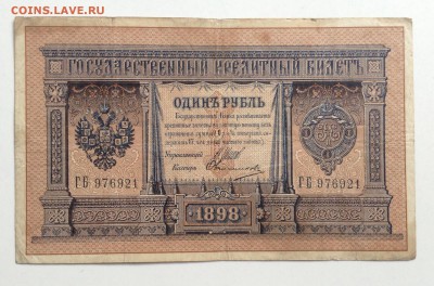 1 рубль 1898 г до 24.11 - 23:00 мск - image