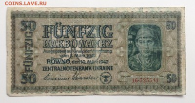 50 карбованцев 1942 г Ровно до 24.11-23:00 мск - image