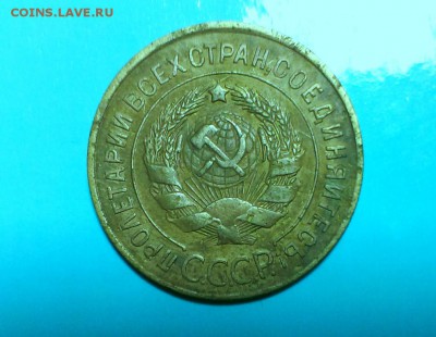 3 коп 1927 год.Буквы СССР округлые. До 25.11.14.в 22-20 - IMAG2645