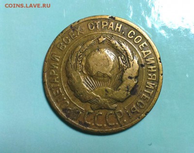 3 коп 1928 год. Буквы СССР вытянутые.До 25.11.14. в 22-20 - IMAG2677