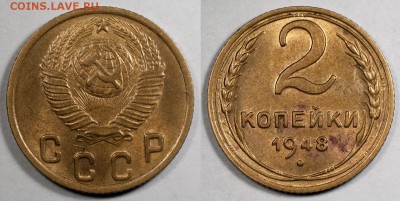 2 копейки 1948, хорошие, штемпельный блеск__26.11 (ср) 22:10 - 2_1948
