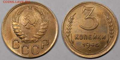 3 копейки 1946, неплохие____________________26.11 (ср) 22:10 - 3-1946