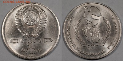 Рубль 1986 «ГОД МИРА», ШАЛАШ, AUNC, яркий блеск__26.11_22:10 - 100-1986shalash
