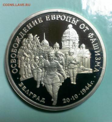 Освобождение Европы. Белград. ПРУФ. До 26.11.14. в 22-20 - IMAG2594