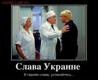 Ну а теперь про Украину - Украина-Україна-психушка-Врачи-1092543