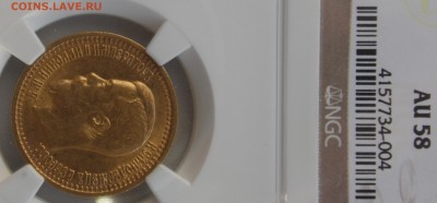 7,5 руб в ау 58 ngc - SAM_0968.JPG