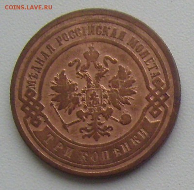 3 копейки 1904 отличнейшая. до 29.11.14 22-00мск - 1-1