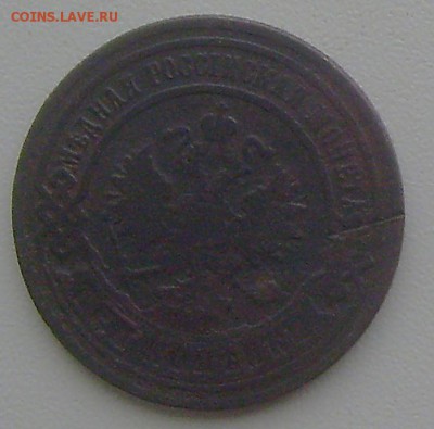 3 копейки 1902г. до 29.11.14 22-00мск - 3-1