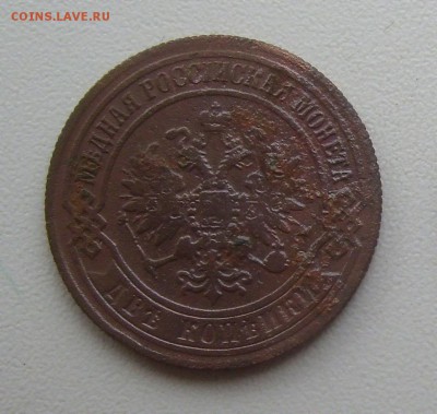2 копейки 1872. до 29.11.14 22-00мск - 9-1