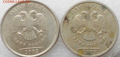 1 рубль 2009 м. С-3.12В и Г? - nnn 013.JPG