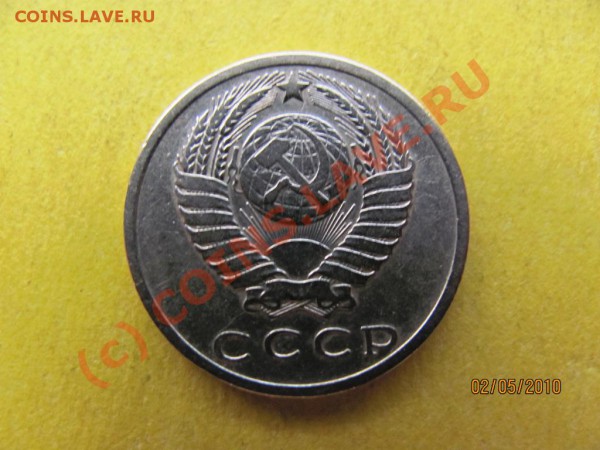 15коп.1965год.Редкая до 8 мая 2010г. до 21.00.Мск. - IMG_1081