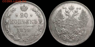 20коп 1872г - 20kop1872spb-hi-k