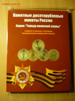 Юбилейка РФ - P1040536.JPG