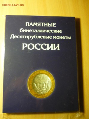 Юбилейка РФ - P1040547.JPG