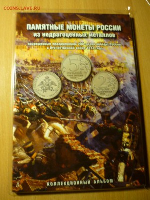 Юбилейка РФ - P1040541.JPG