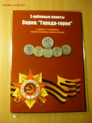Юбилейка РФ - P1040543.JPG