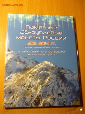 Юбилейка РФ - P1040539.JPG