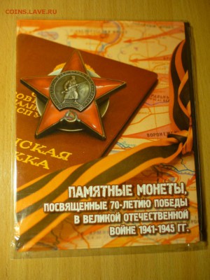 Юбилейка РФ - P1040523.JPG