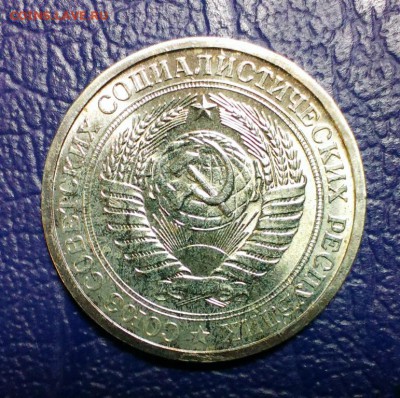 1 рубль 1968 г.из набора.СССР До 28.11.14. в 22-30 - IMAG2624