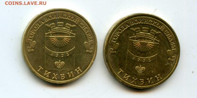 Тихвин - разные монеты или одинаковые? - Тихвины811