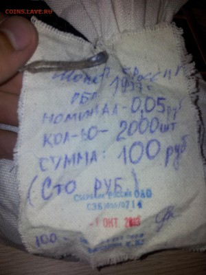 мешок солянки 5 коп. (под пломбой банка) до 28.11.14 22:00 - 20140610_204307