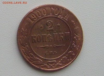 2 копейки 1900г Неплохая. до 29.11.14 22-00мск - 4