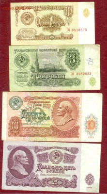 СССР- 1,3,10,25 рублей 1961-1991 г.г, до 21.00 мск 29.11.14 - рубли-1