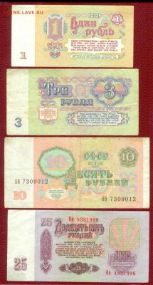 СССР- 1,3,10,25 рублей 1961-1991 г.г, до 21.00 мск 29.11.14 - рубли-2