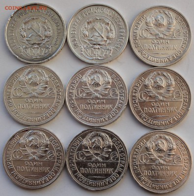 Полтинники 1921-1925 г.г. - 9 штук. - 5