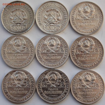 Полтинники 1921-1925 г.г. - 9 штук. - 4