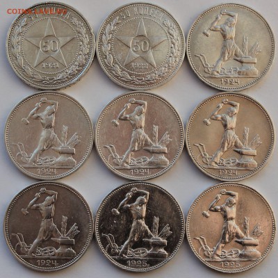 Полтинники 1921-1925 г.г. - 9 штук. - 2