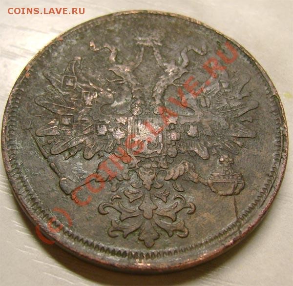 5 копеек 1864 г. сохраность? - 23da