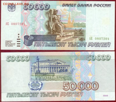50 000 рублей серии АЕ-1995 г, до 21.00 мск 29.11.14 - 50 000 рублей серии АЕ