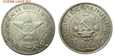 50 копеек 1922 ПЛ, окончание 25.11.2014 в 22:00 по мск - 50 коп 1922